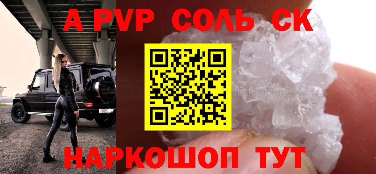 A PVP Crystall Малгобек
