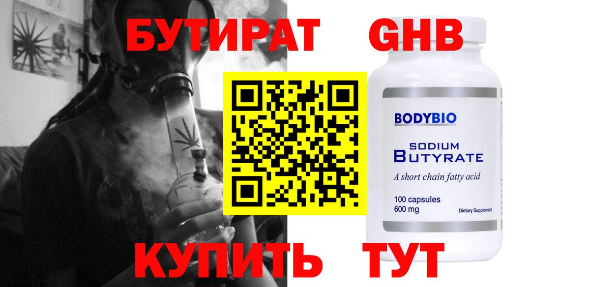 БУТИРАТ жидкий экстази  Вход с VPN  Бутират  Малгобек 