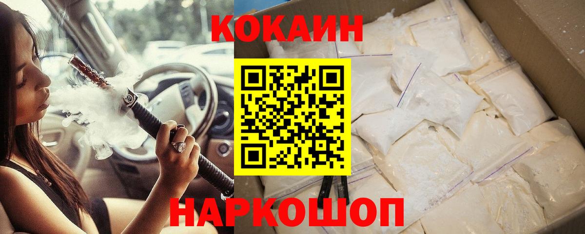 КОКАИН Боливия  Кокаин Fish Scale  купить наркотик  Малгобек  Вход с VPN 