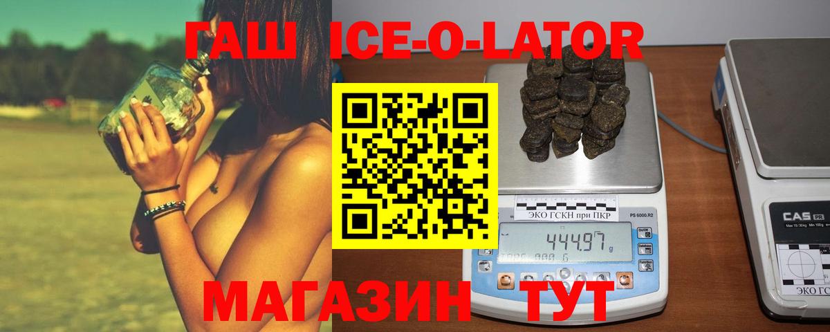 ГАШ  ГАШИШ Ice-O-Lator  Вход с VPN  Малгобек  Гашиш Ice-O-Lator 