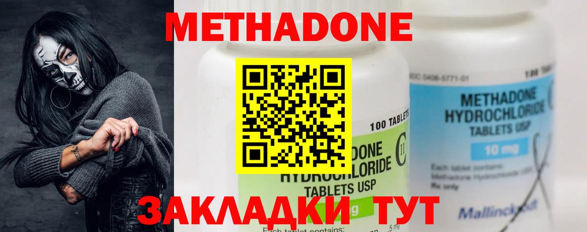 Метадон methadone Малгобек
