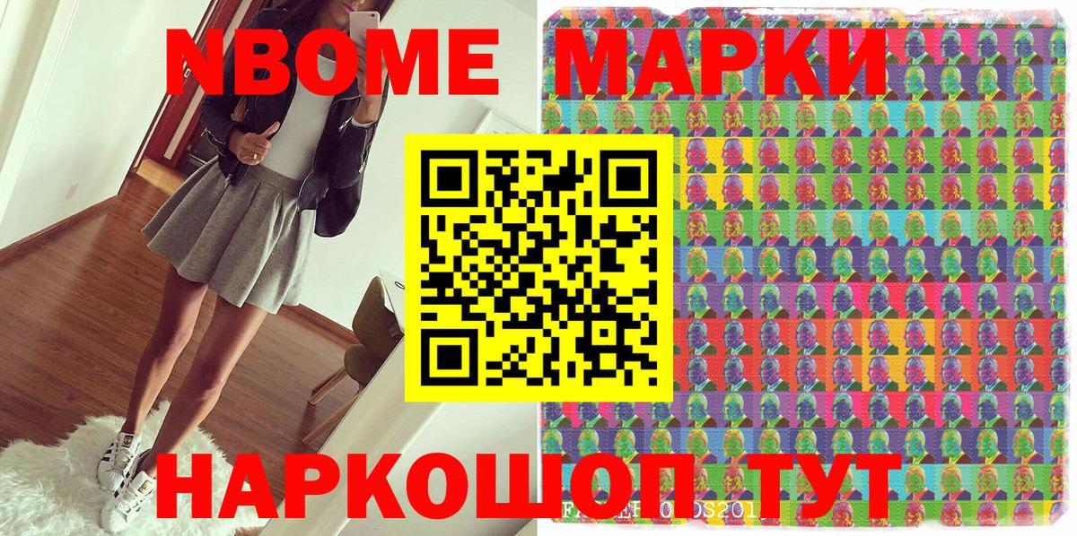 Марки 25I-NBOMe 1500мкг  Вход с VPN  Малгобек  Марки 25I-NBOMe 1500мкг 